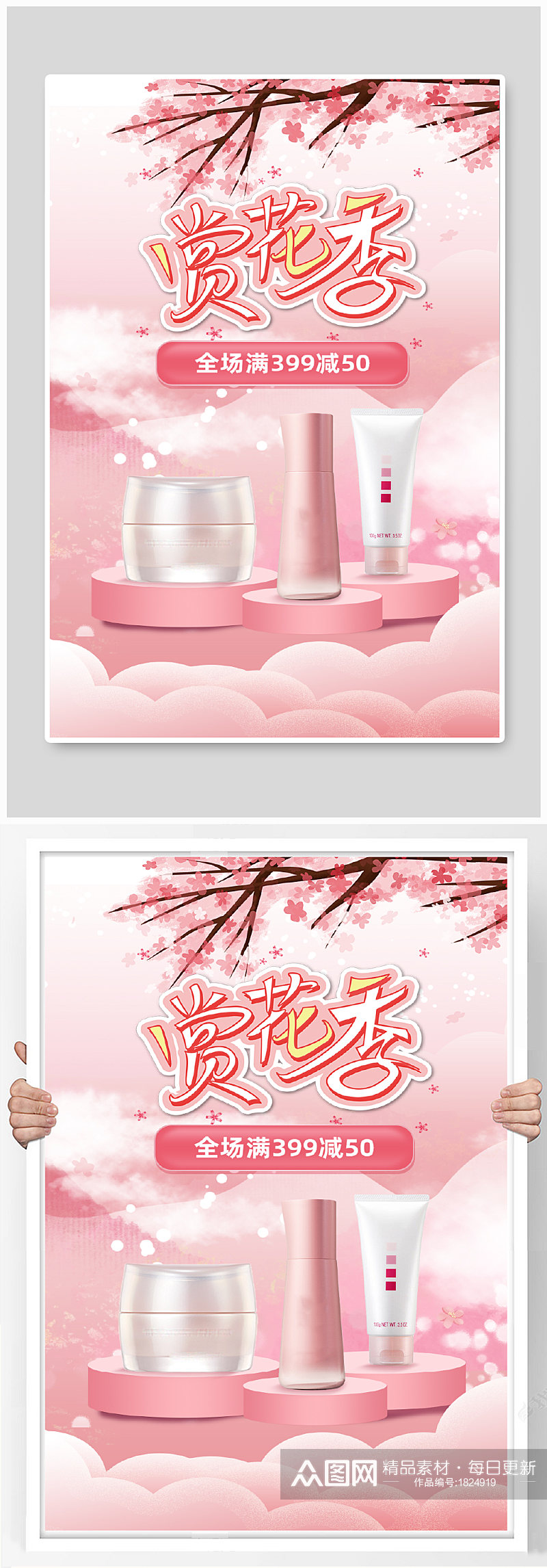 中国风唯美粉色小清新水墨山水樱花季海报素材