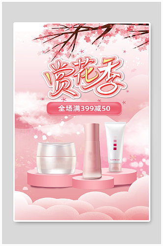 中国风唯美粉色小清新水墨山水樱花季海报