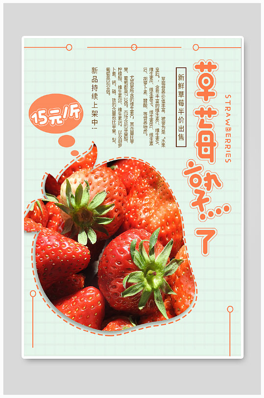 草莓海报图片熟了