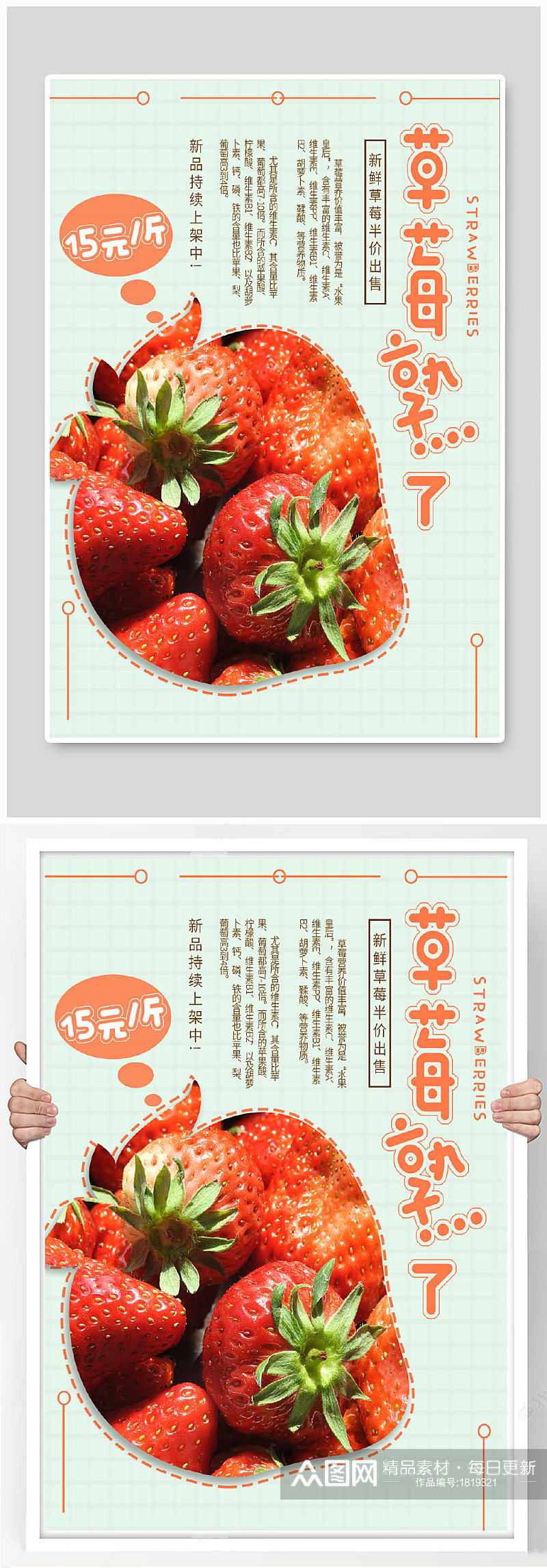 草莓海报图片熟了素材