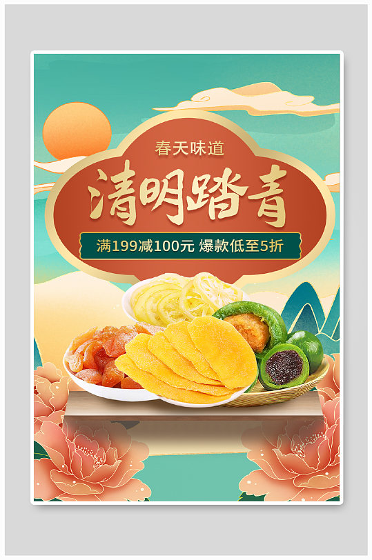 國潮中國風(fēng)鎏金祥云清明踏春海報