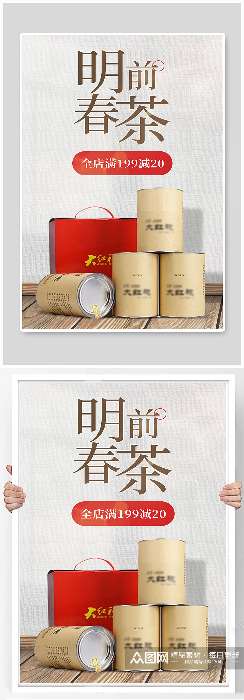 淡绿春茶节中国风绿色茶叶海报素材