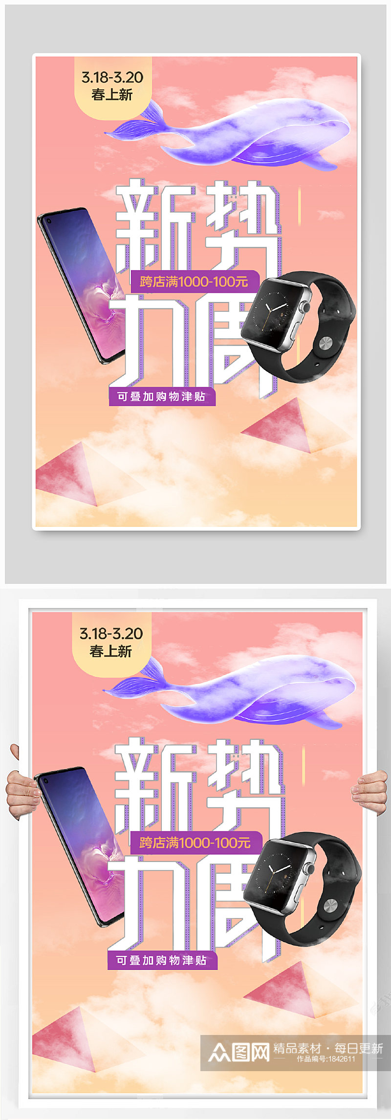 淘宝新势力周春上新紫色梦幻数码手机海报素材
