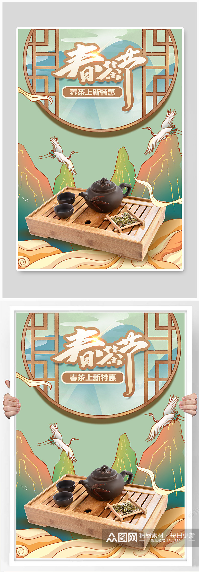 春茶节复古中国风茶具海报大促素材