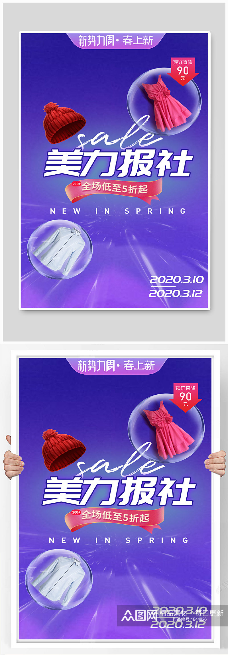 创意紫色梦幻新势力周促销男女服饰海报素材