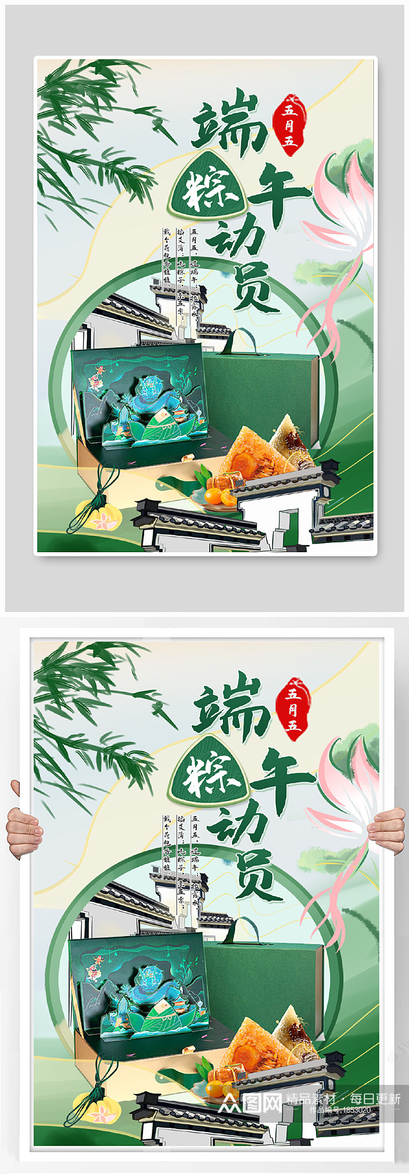 唯美中国风复古国潮端午节粽子海报模板素材