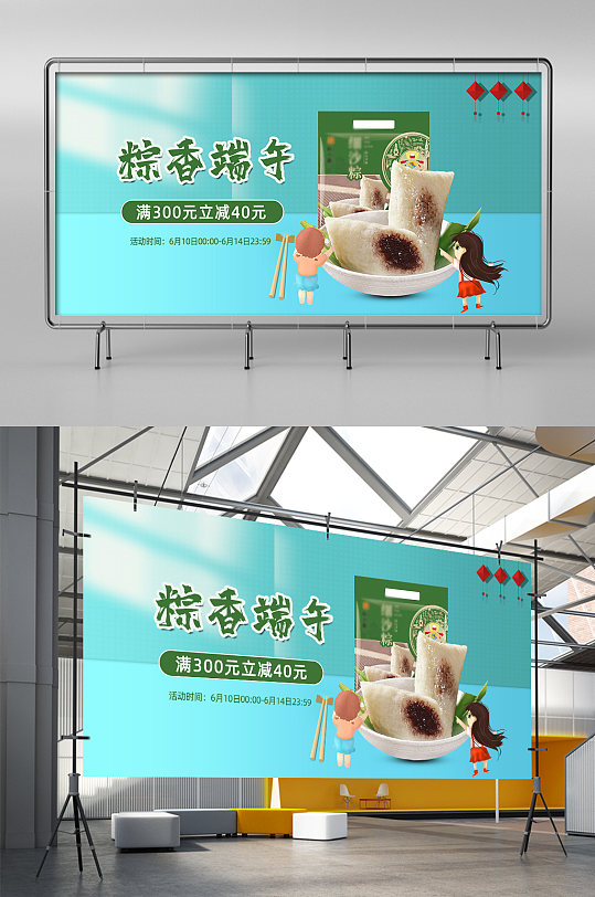 淘宝天猫青绿可爱粽情端午端午节海报模板