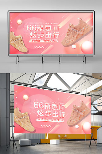 时尚渐变粉色聚划算66大聚惠运动鞋海报