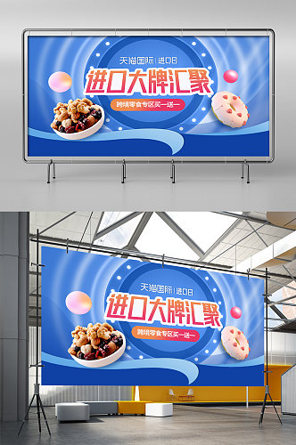 天猫国际进口狂欢周大牌零食汇聚促销海报