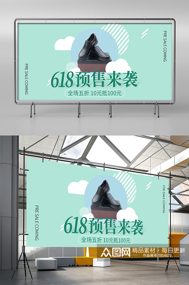 简约风皮鞋电商618预售海报banner素材