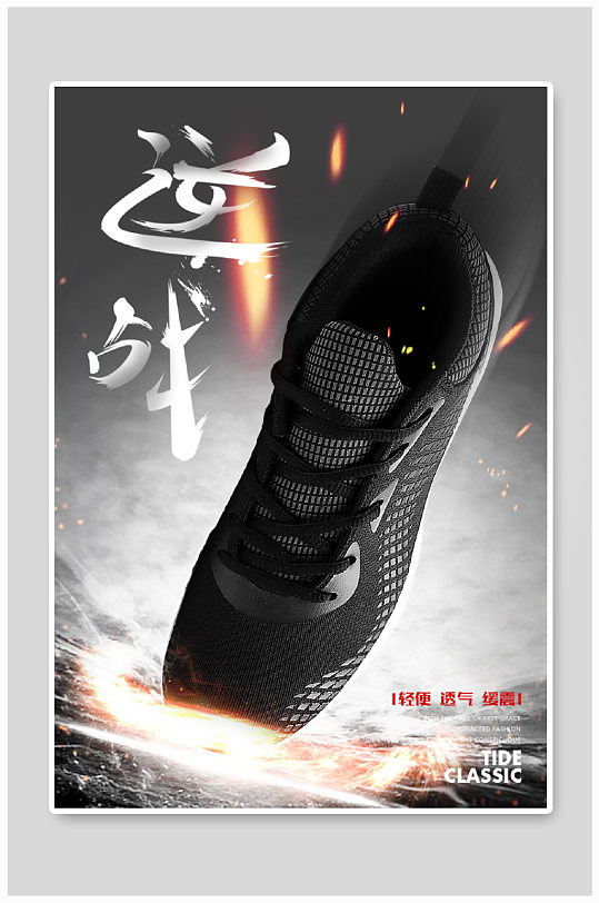 淘宝详情页男鞋运动鞋海报广告图