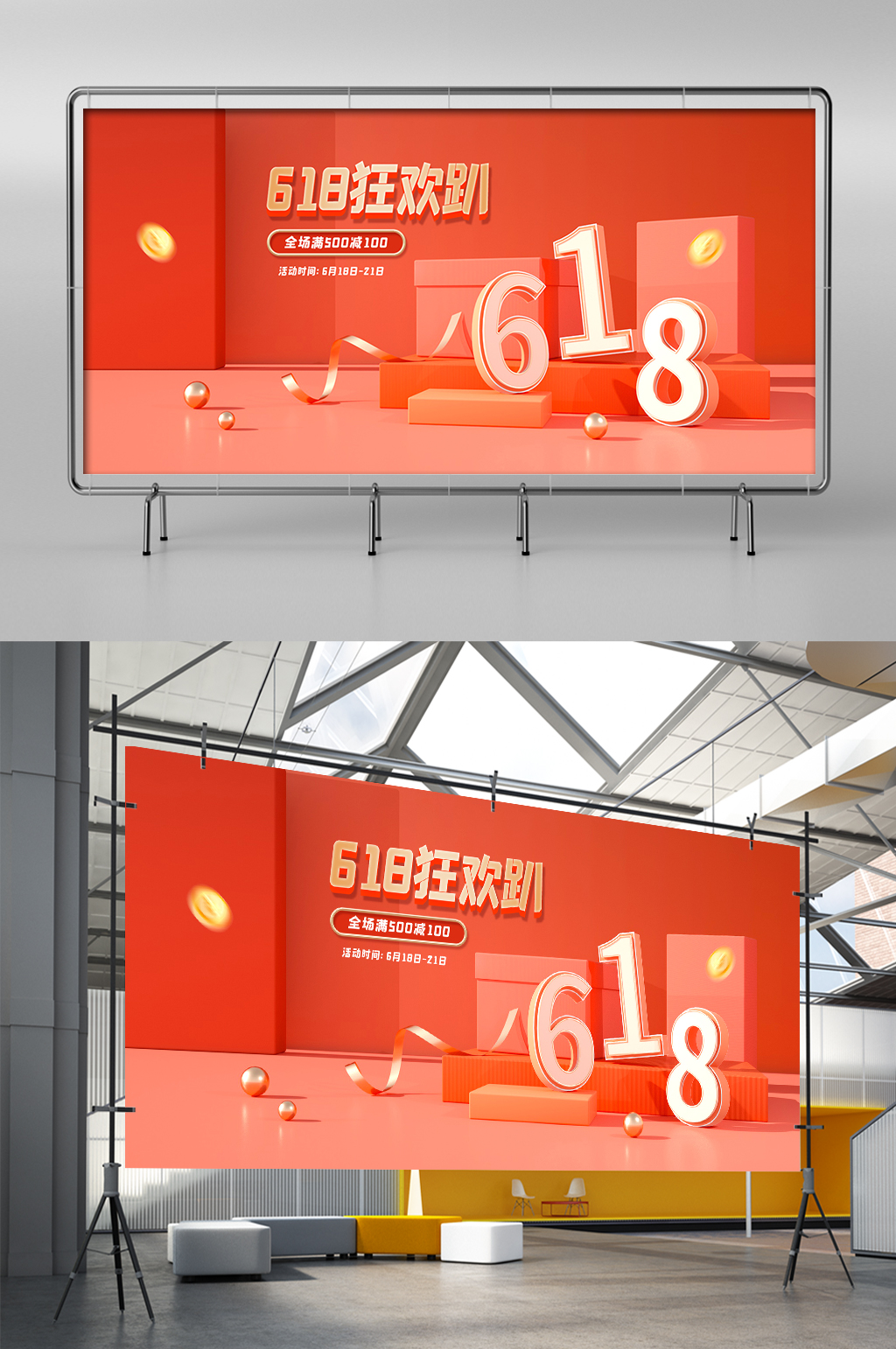 红色喜庆C4D618狂欢趴电商海报模板素材