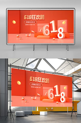 红色喜庆C4D618狂欢趴电商海报模板