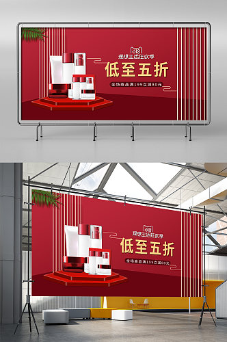 红色618电商美妆化妆品海报banner