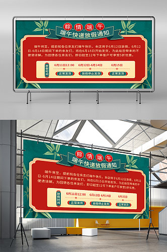 端午放假物流店铺公告通知海报banner