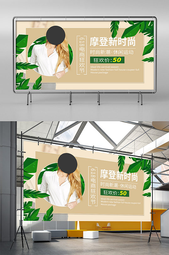 简约风618新时尚电商节海报banner