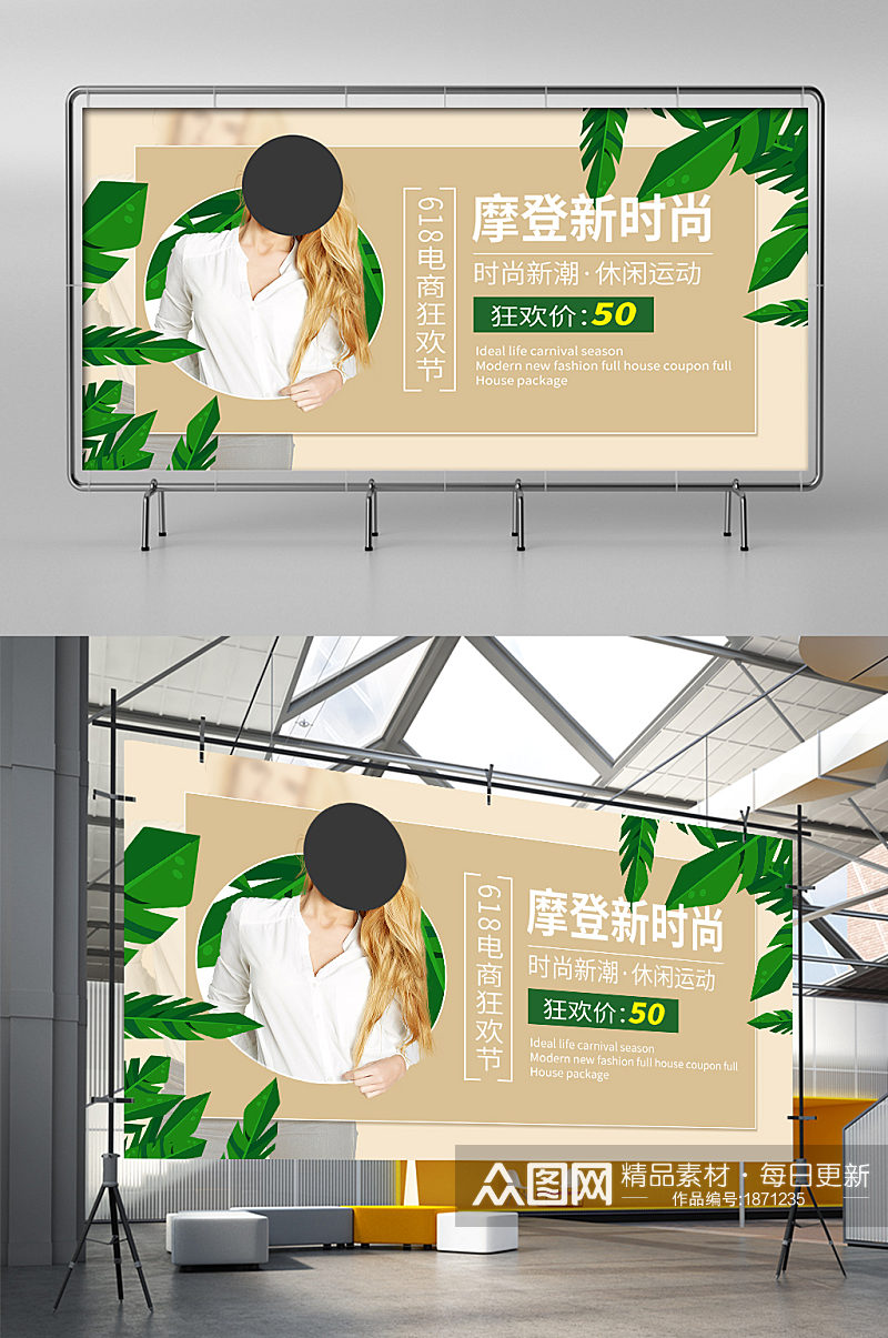简约风618新时尚电商节海报banner素材