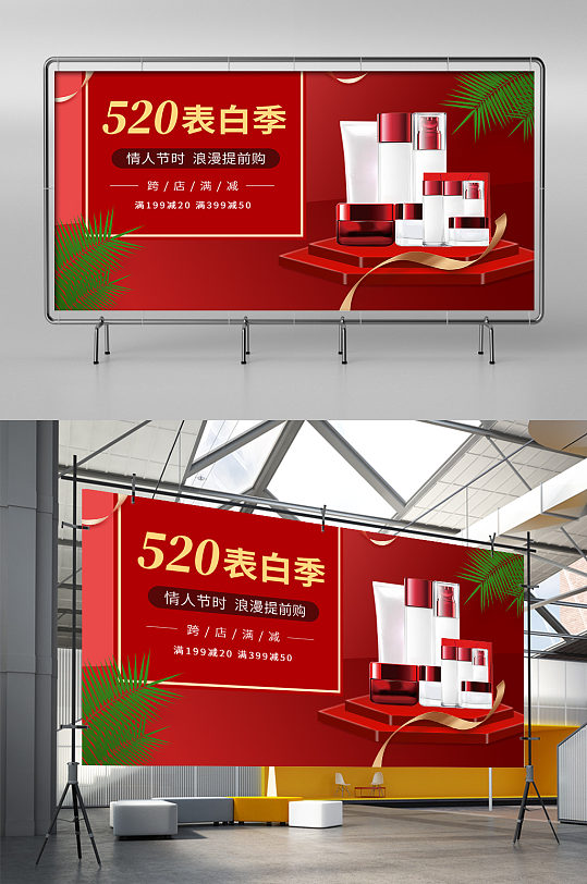 520礼遇季电商淘宝促销海报banner