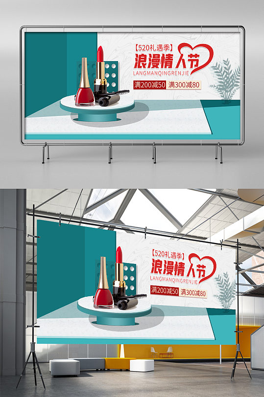 520情人节电商淘宝促销海报banner