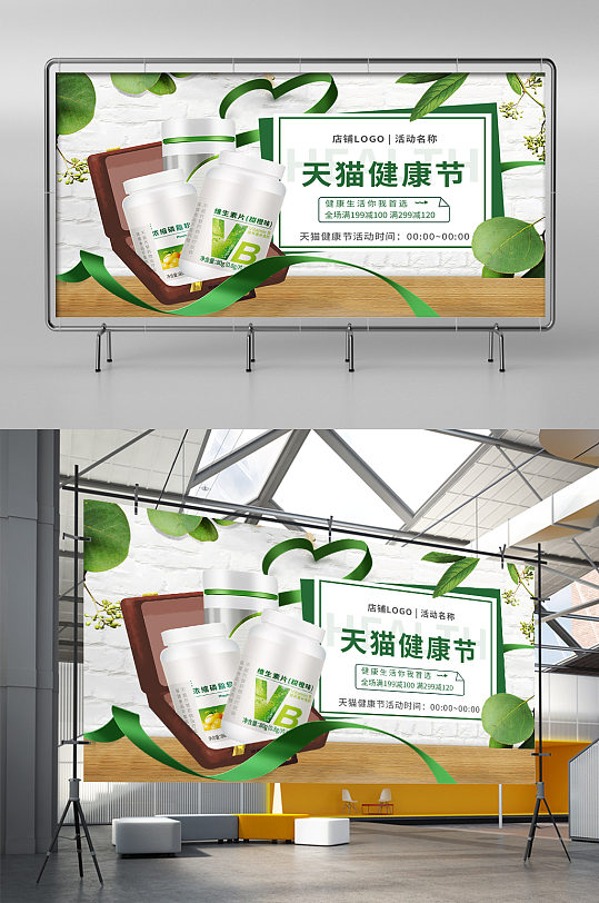 小清新绿色健康天猫健康节保健品海报模板