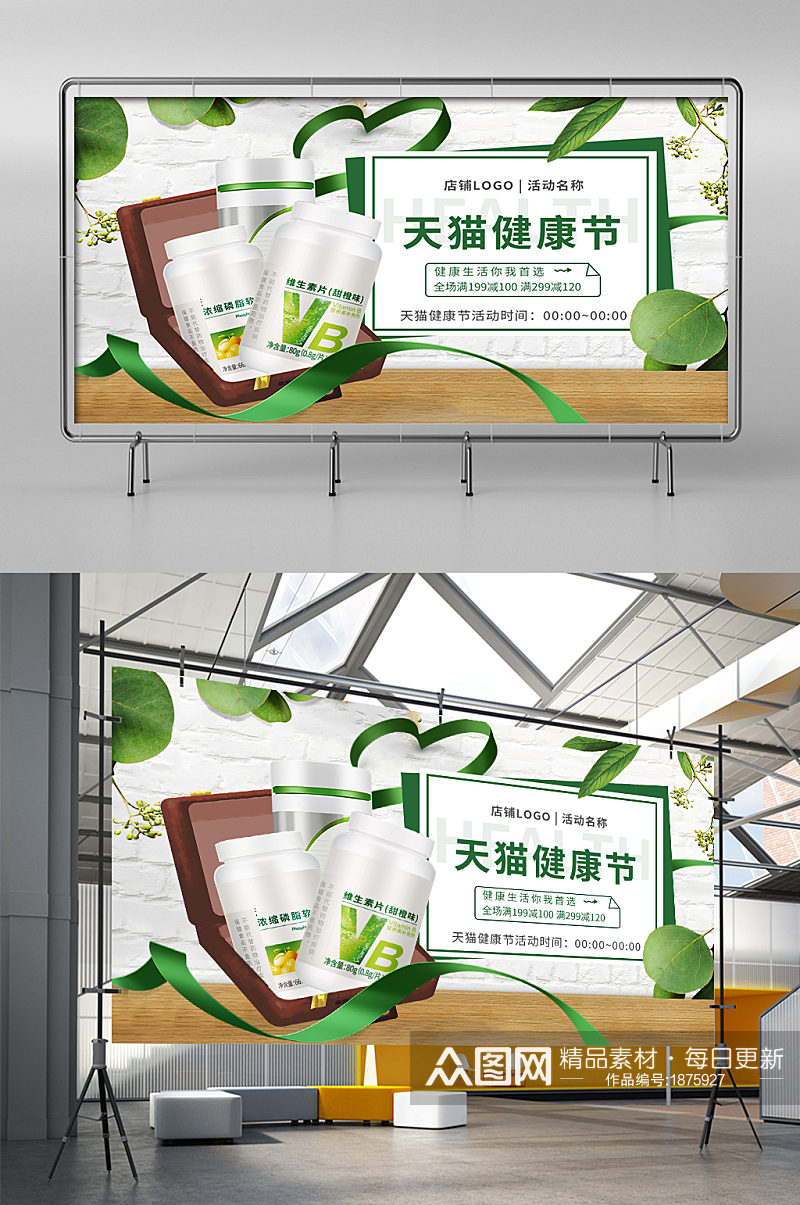 小清新绿色健康天猫健康节保健品海报模板素材