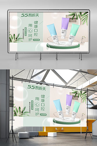 简约文艺小清新55五折天牙膏海报模板