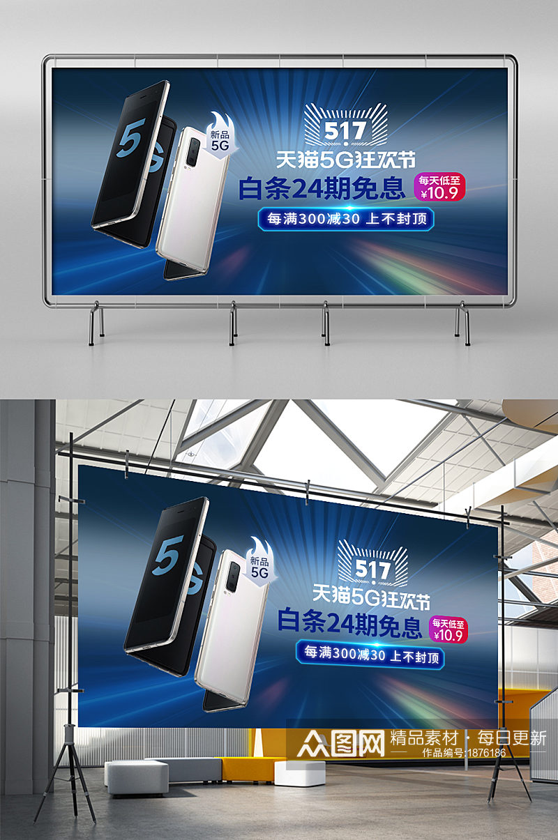 蓝色科技炫光5G生活节新品折叠手机海报素材