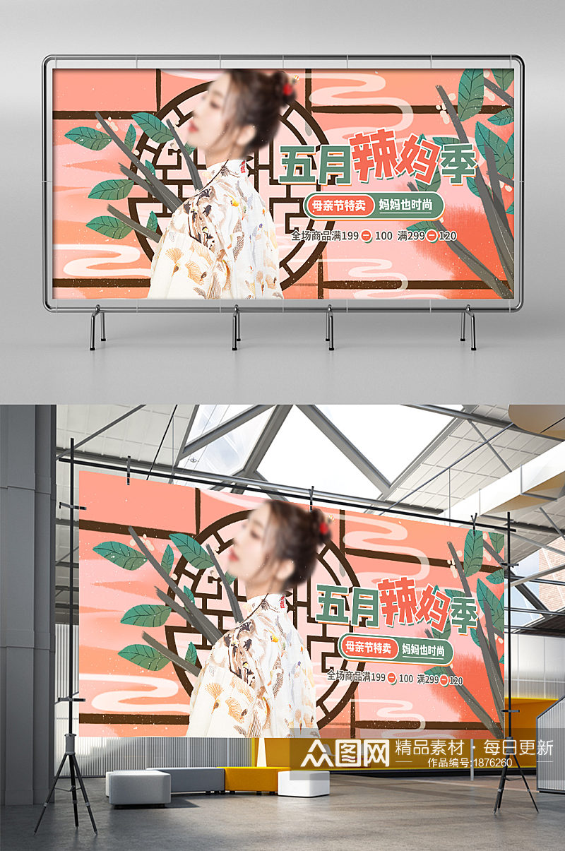 橘红国潮母亲节电商服饰促销活动海报素材