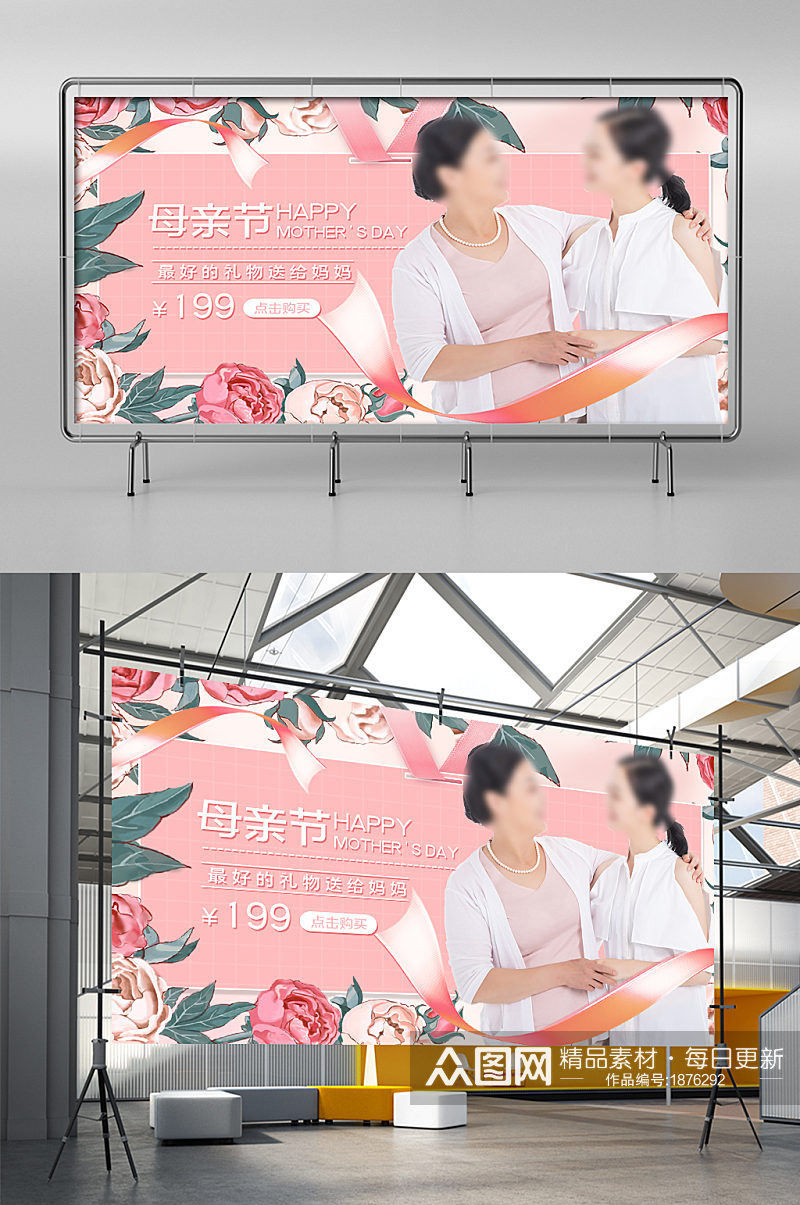 粉色温馨母亲节电商促销海报banner素材