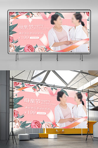 粉色温馨母亲节电商促销海报banner