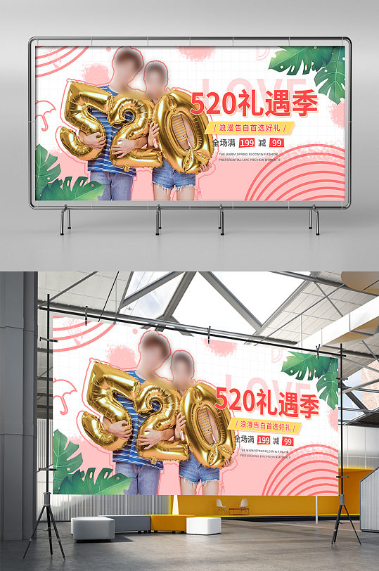 可爱清新520礼遇季情人节表白季海报模板