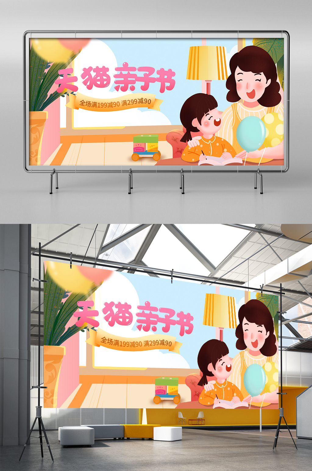 浅色清新天猫亲子节手绘电商促销 亲子活动海报素材