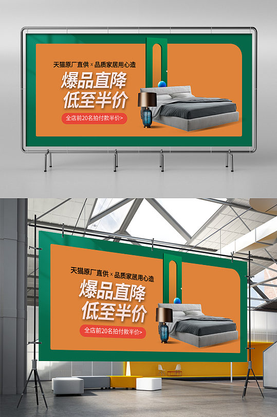 家装节大促床垫床家居装修建材促销海报模板