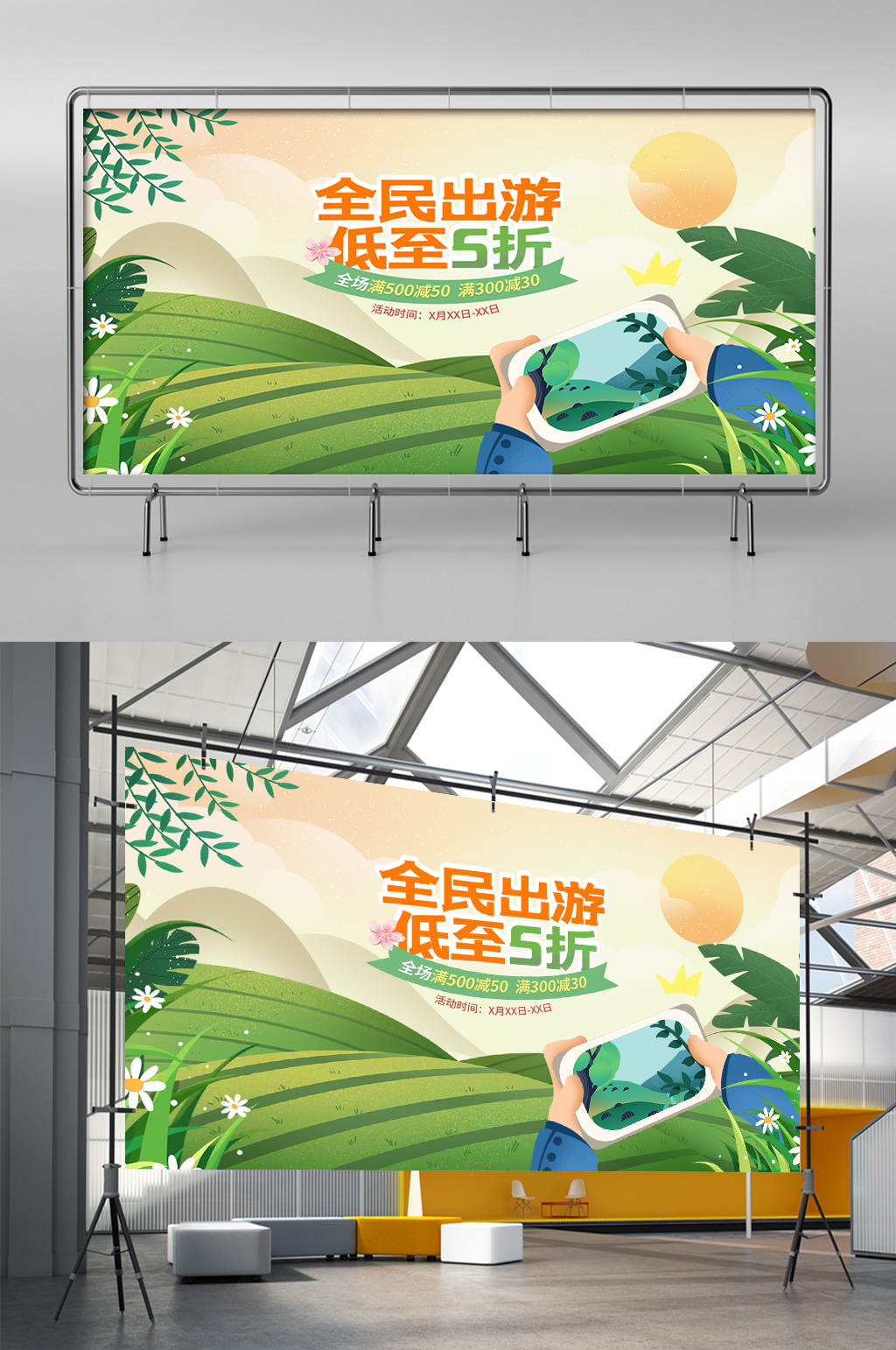 手绘插画风五一出行出游旅游攻略酒店海报素材