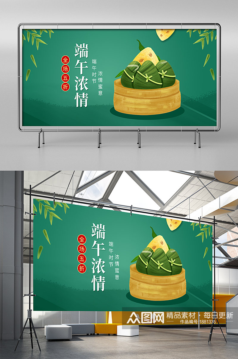 绿色清新大气端午节促销食品海报素材