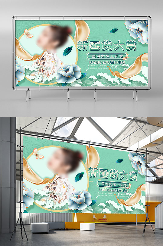 文藝復(fù)古中國風(fēng)國潮510新國貨大賞海報(bào)