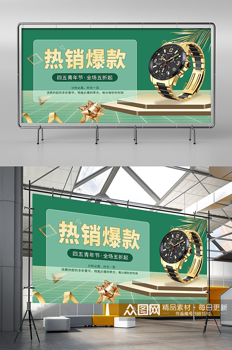 绿色立体手表促销电商海报banner模板素材