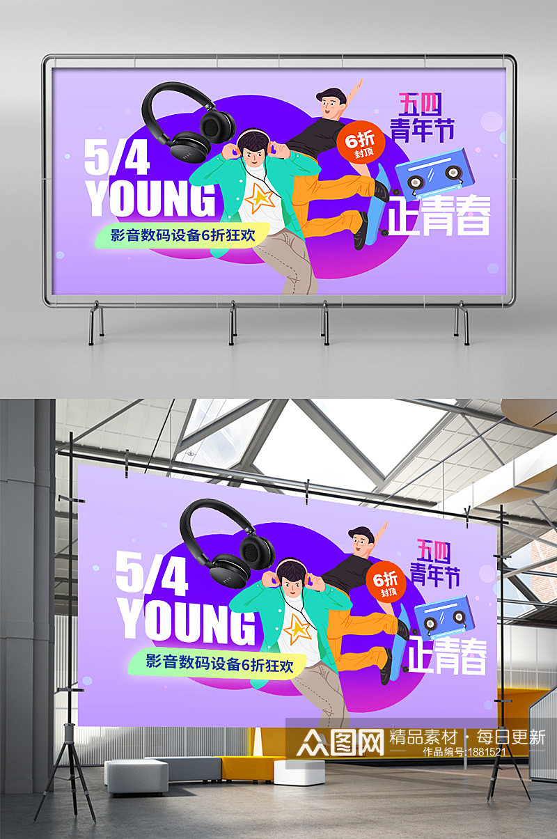 创意五四青年节手绘炫彩背景数码耳机海报素材