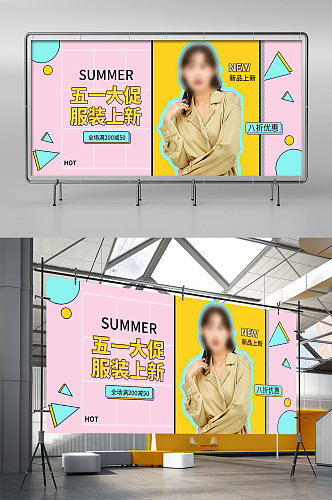 卡通时尚五一出游女装海报banner