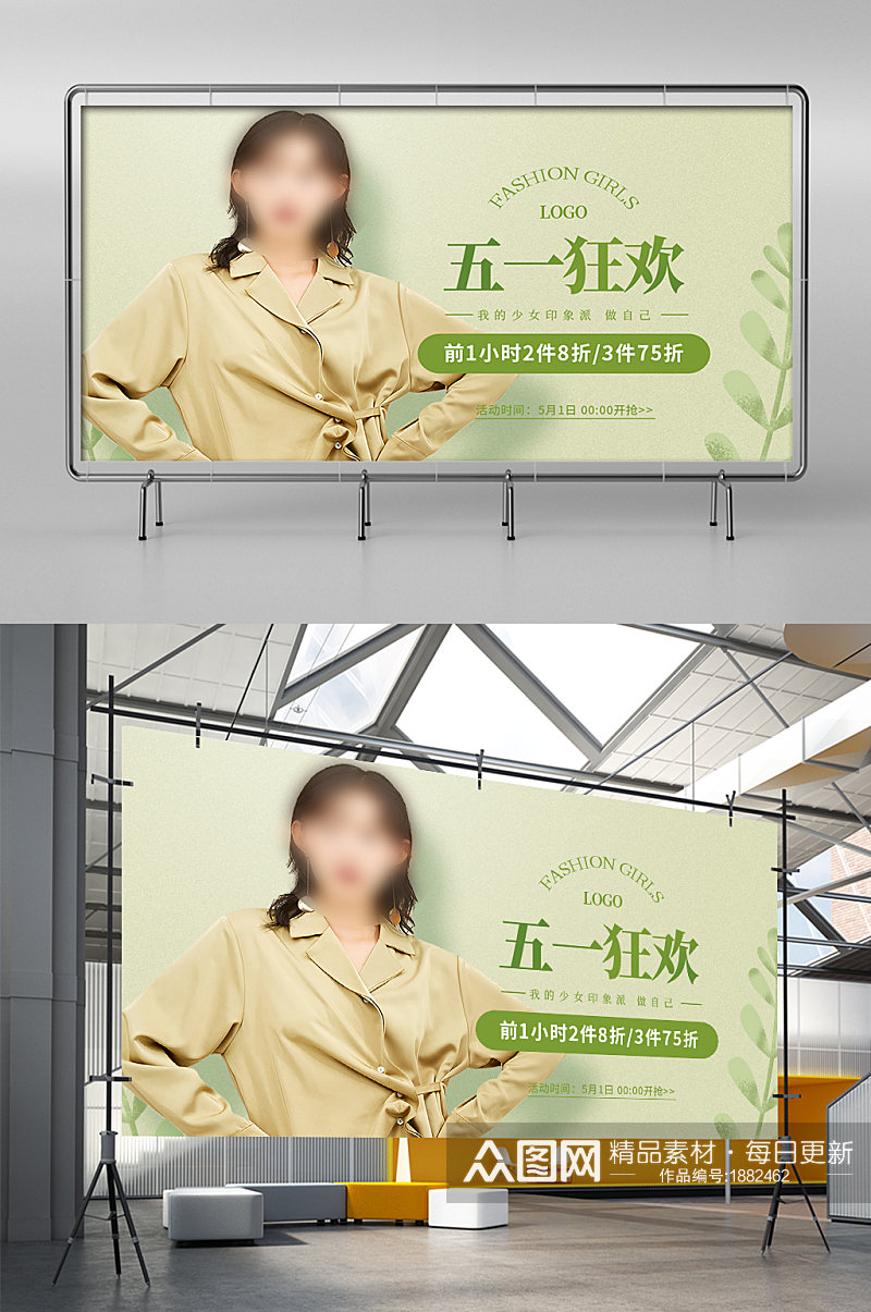 绿色植物男女服饰活动海报促销清新女装海报素材