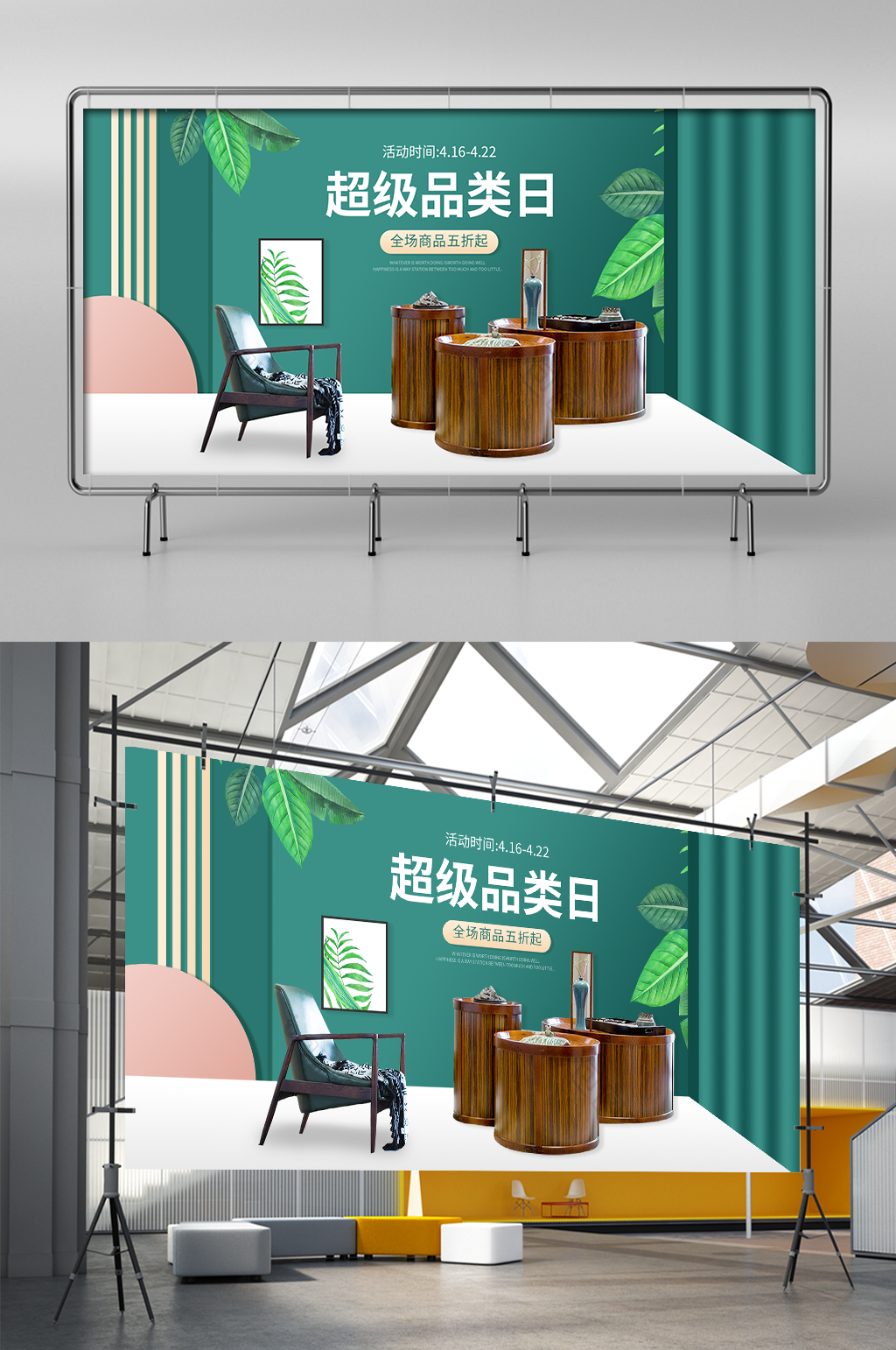 简约风超级品类日家具建材电商促销海报模板素材