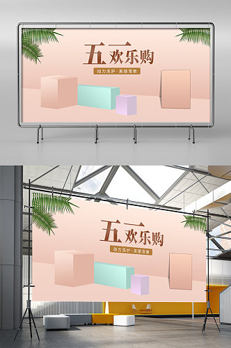 五一狂欢节电商海报banner模板