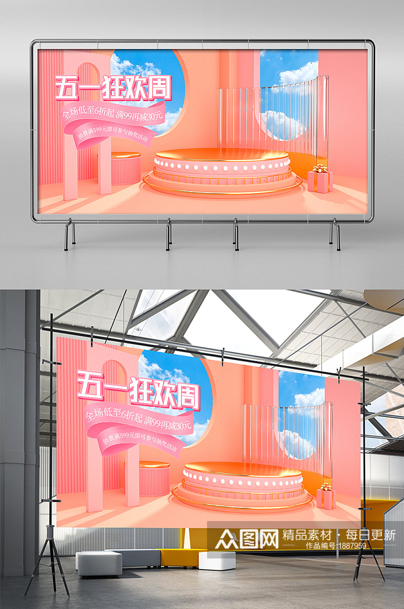 粉色橙色c4d五一狂欢周电商海报模板素材
