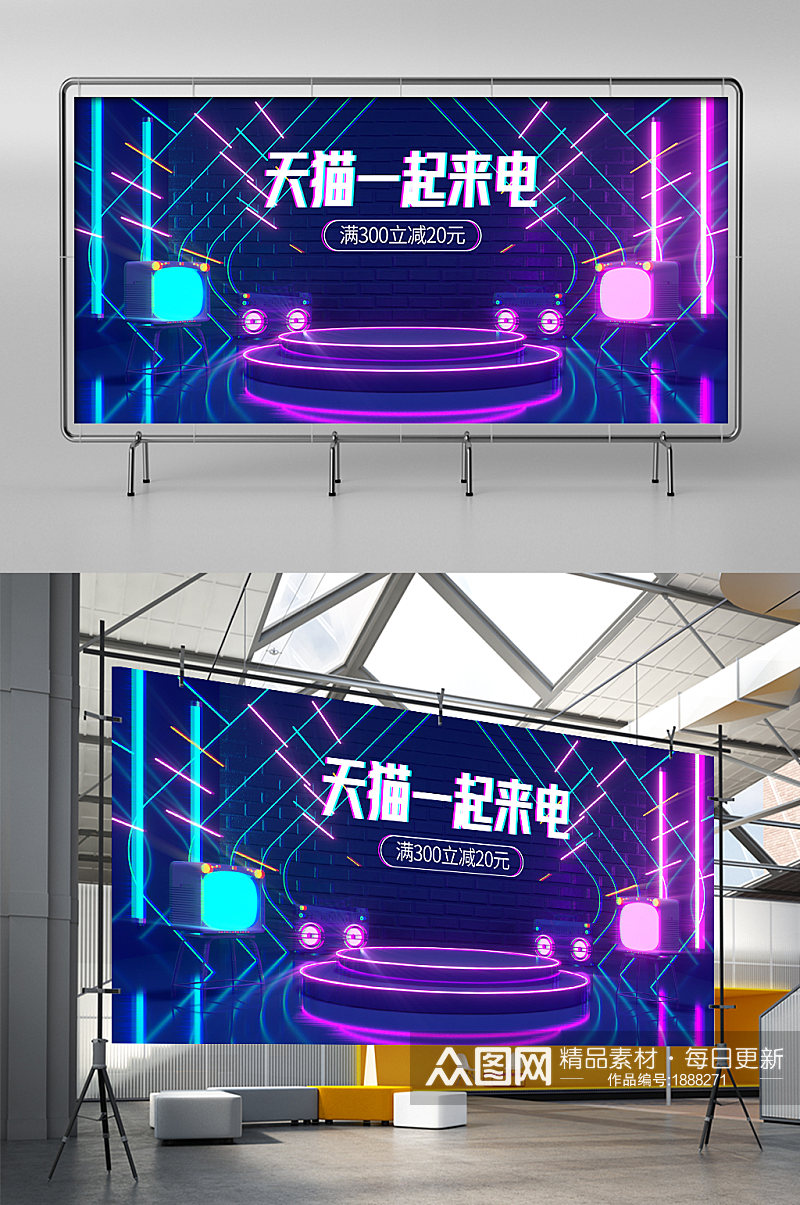 c4d抖音故障风天猫一起来电电商海报模板素材