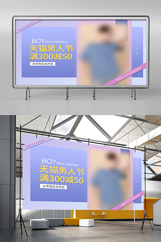 电商淘宝男人节潮流服装紫色渐变促销海报