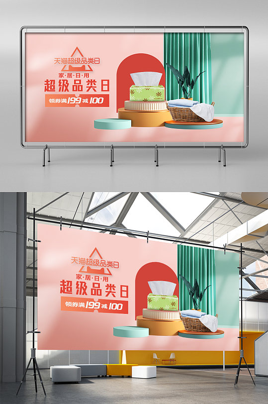 天猫超级品类日合成c4d日用百货促销海报