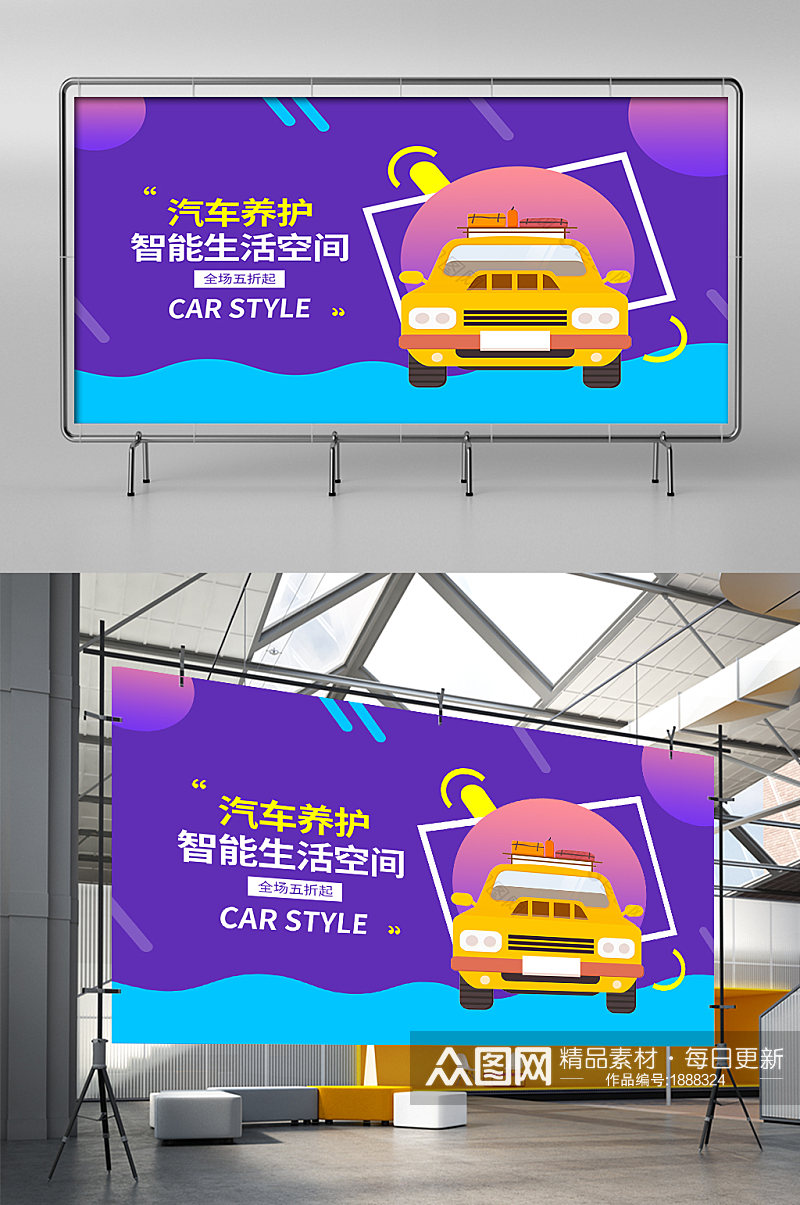 紫色卡通汽车养护用品电商促销banner素材