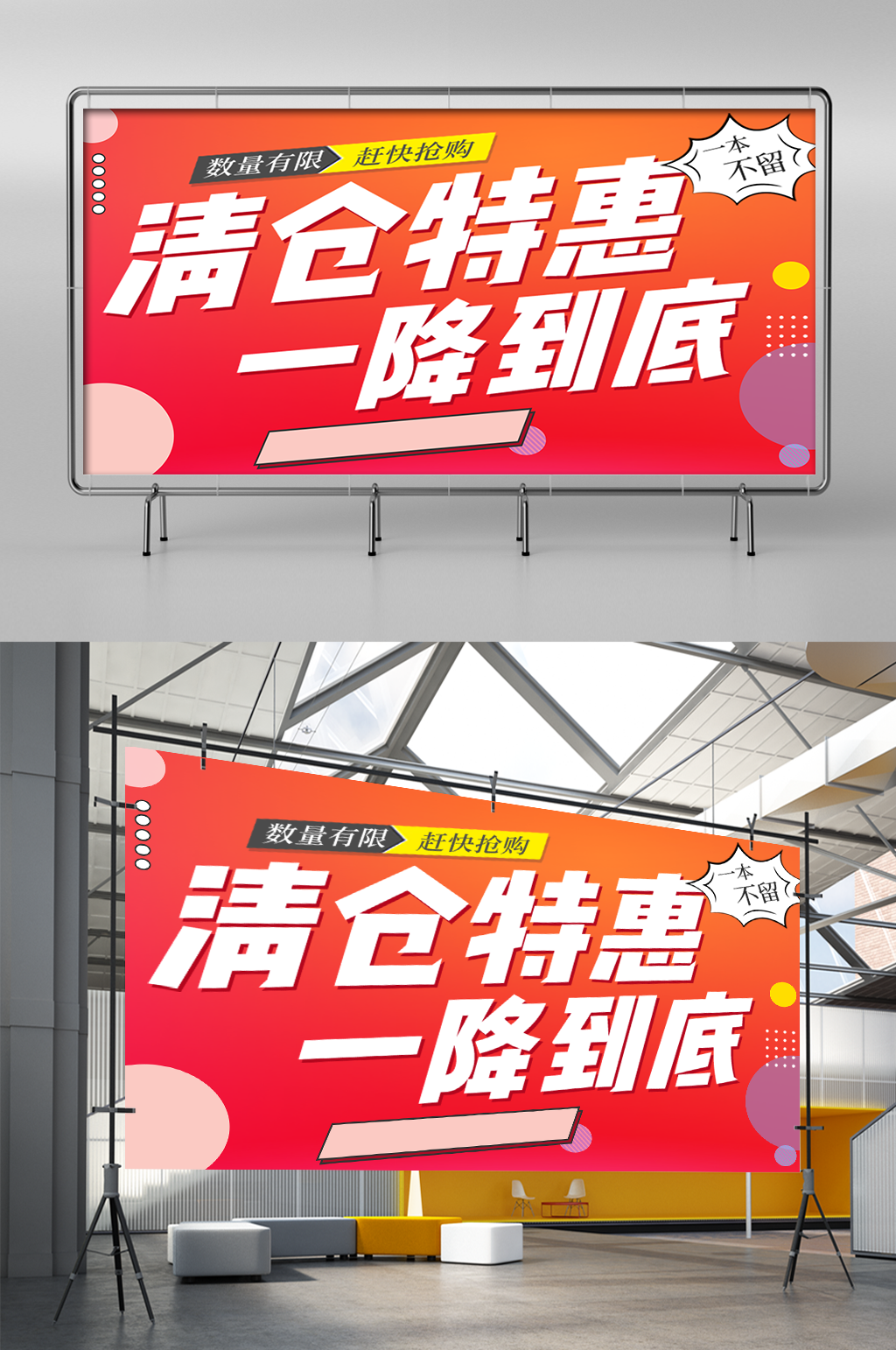 清仓特惠降到底展架素材