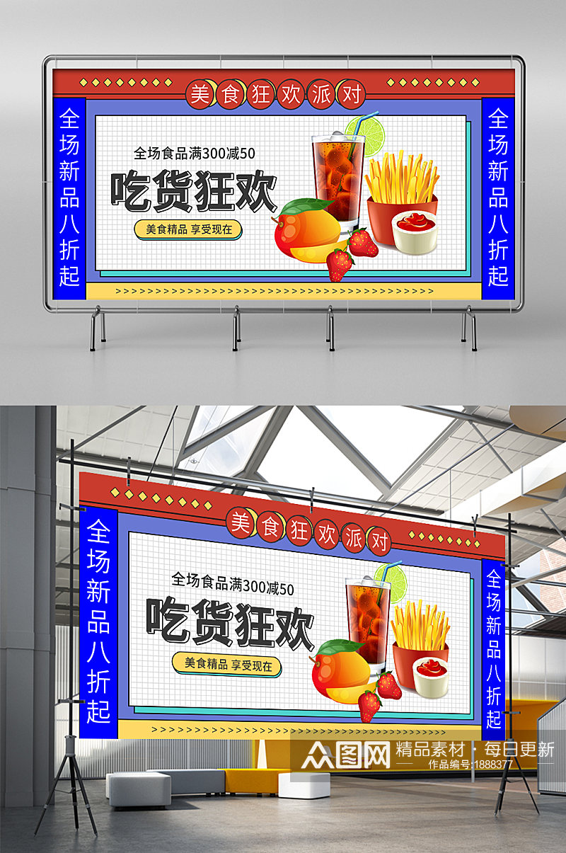 孟菲斯风格吃货节食品零食小吃电商促销海报素材