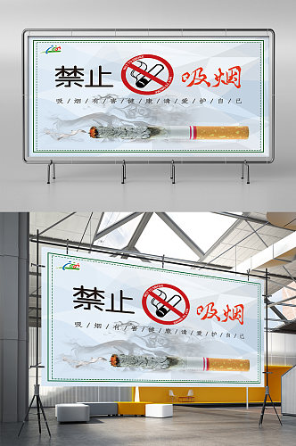 禁烟世界禁烟禁止吸烟